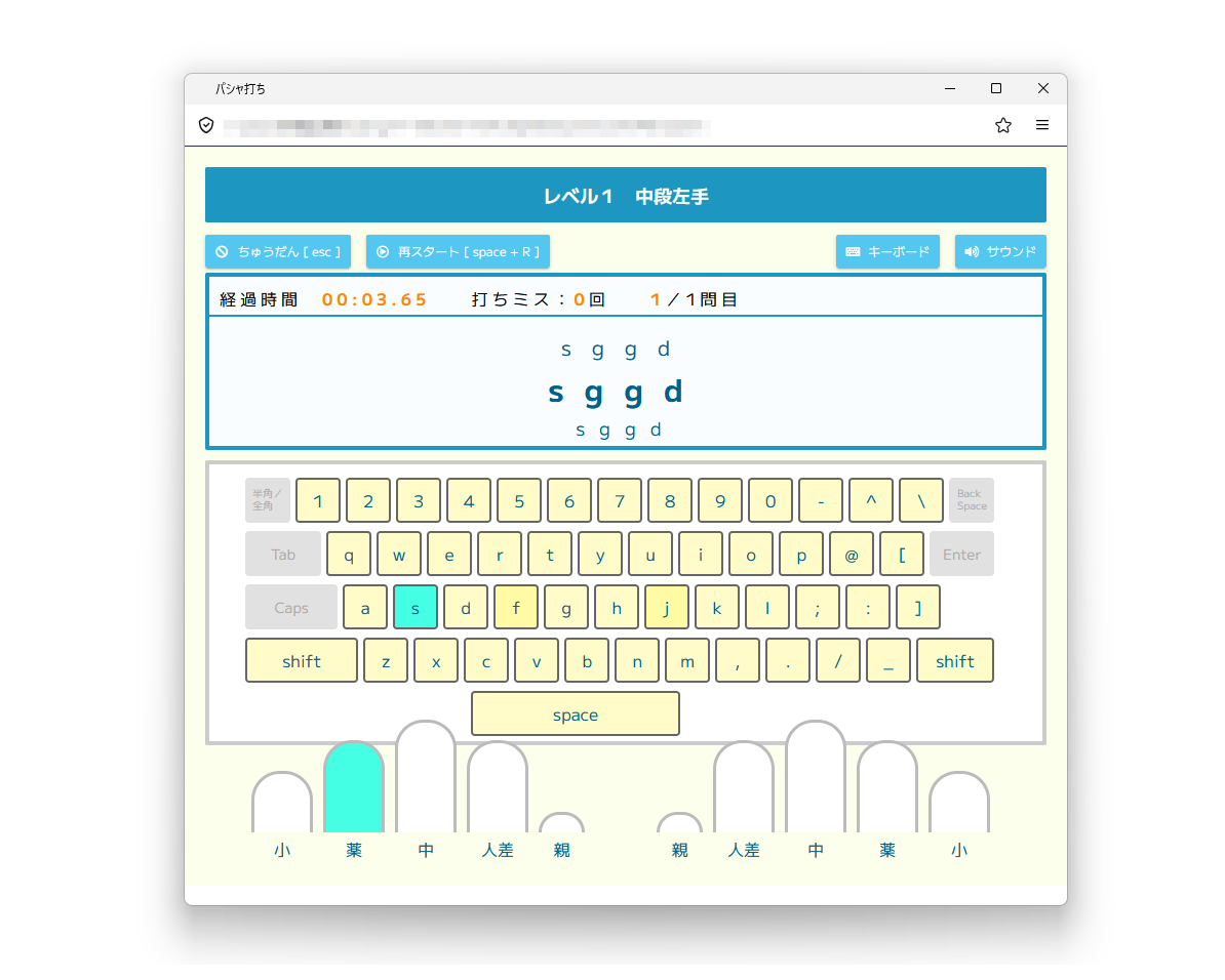 非公開時代のパシャ打ちタイピングの練習画面1。初期の初期。
