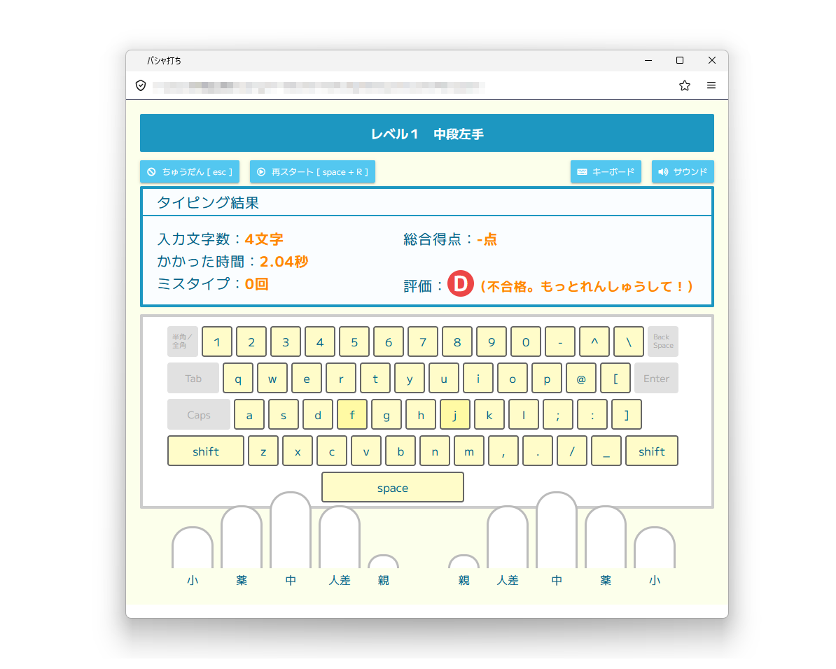 非公開時代のパシャ打ちタイピングの練習画面2。初期の初期。