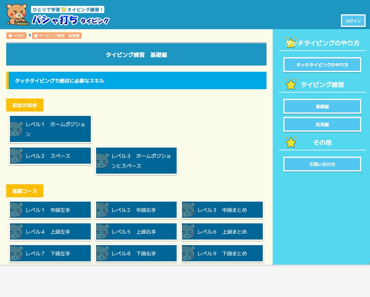 非公開時代のパシャ打ちタイピング。