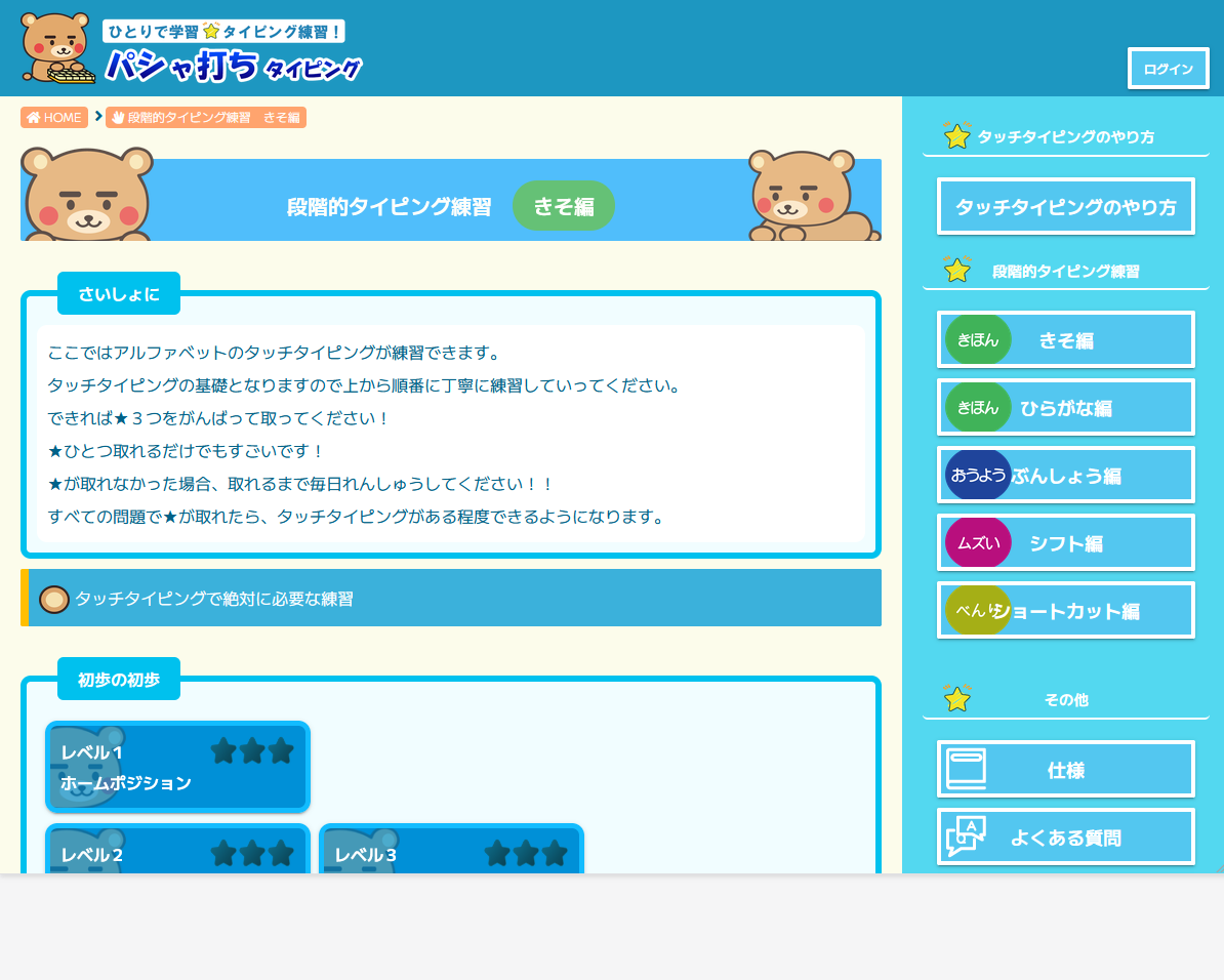 一般公開して少しした頃のパシャ打ちタイピング。現在の原型に近いデザイン。