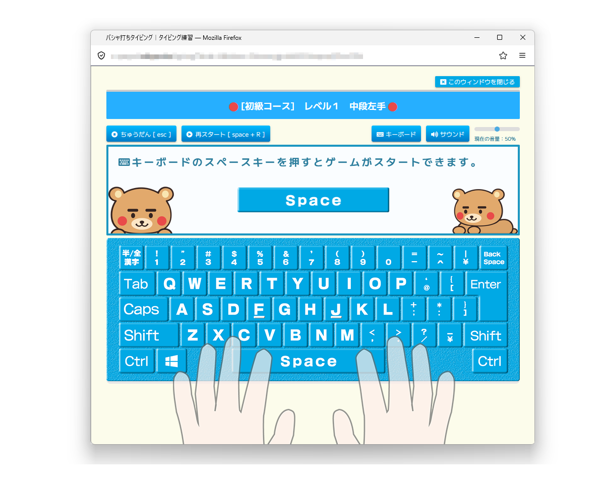 ポップアップウィンドウを採用していたころのパシャ打ちタイピングの練習画面1。現在の原型に近いデザイン。