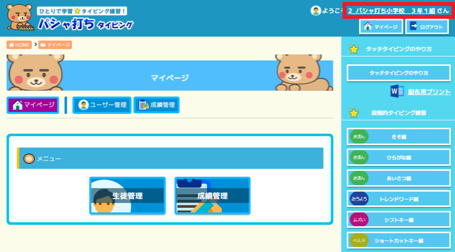 子ユーザーログイン後の画面