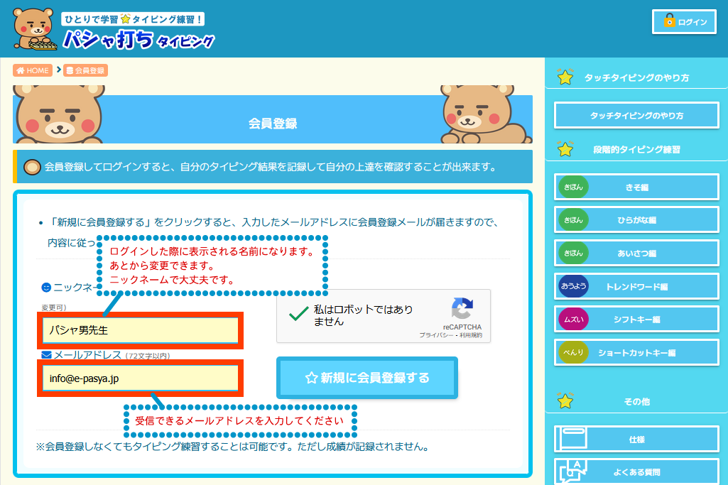 新規ユーザー登録画面