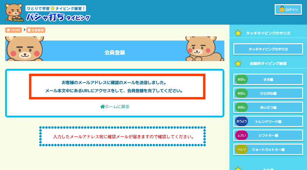 ユーザー登録確認メール送信完了