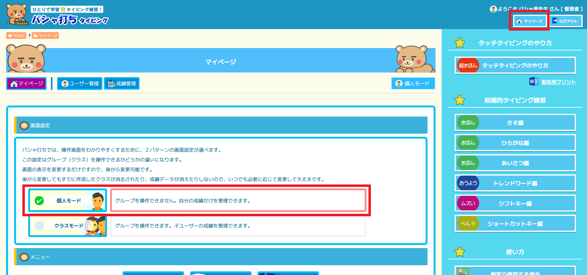 マイページの画面設定