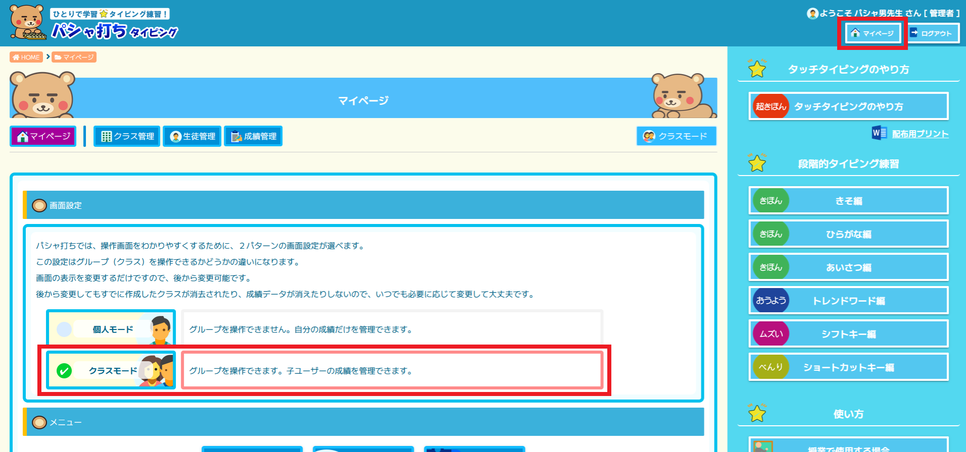 マイページの画面設定