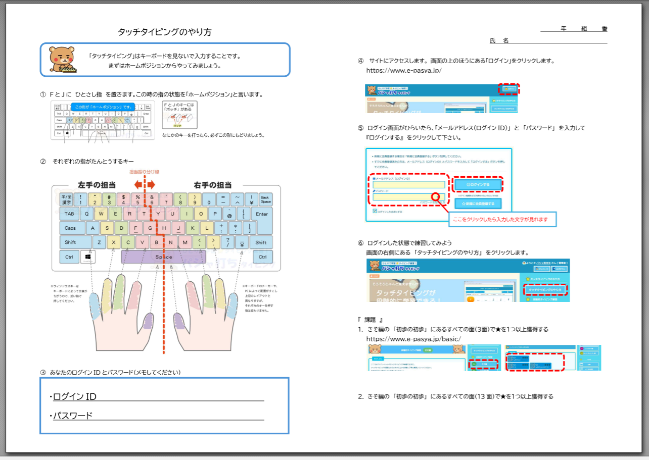 タッチタイピングのやり方のプリント