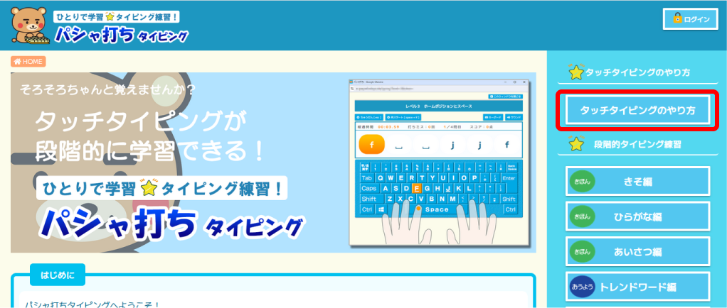 タッチタイピングのやり方へのリンク