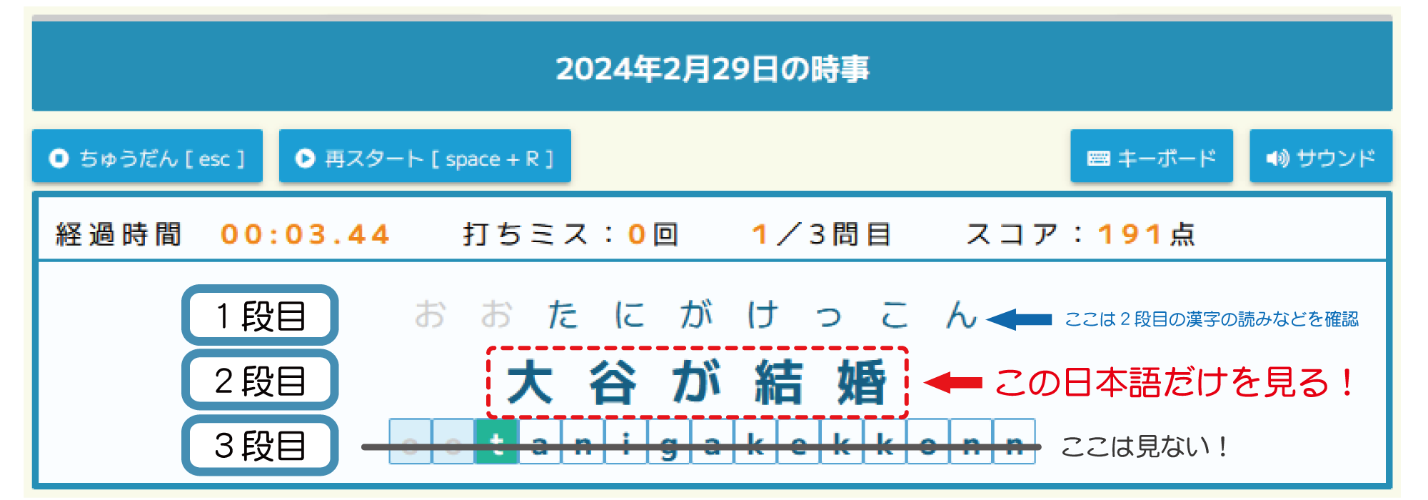 めせんは常に画面に！キーボードは絶対に見ない！